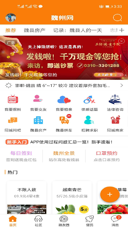 魏州网截图