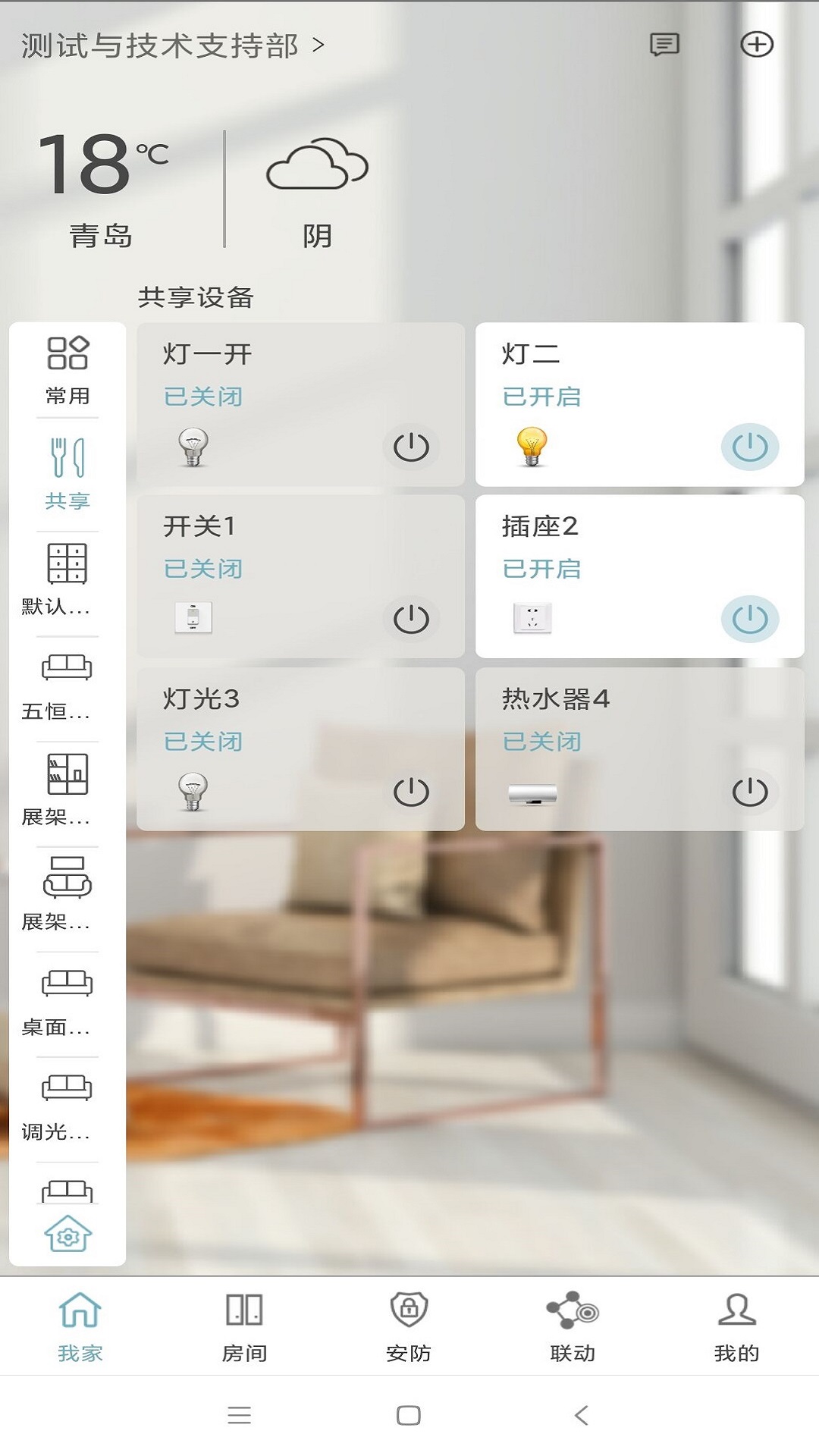 Eastsoft家庭截图