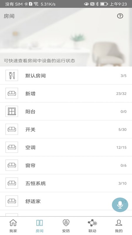 Eastsoft家庭截图