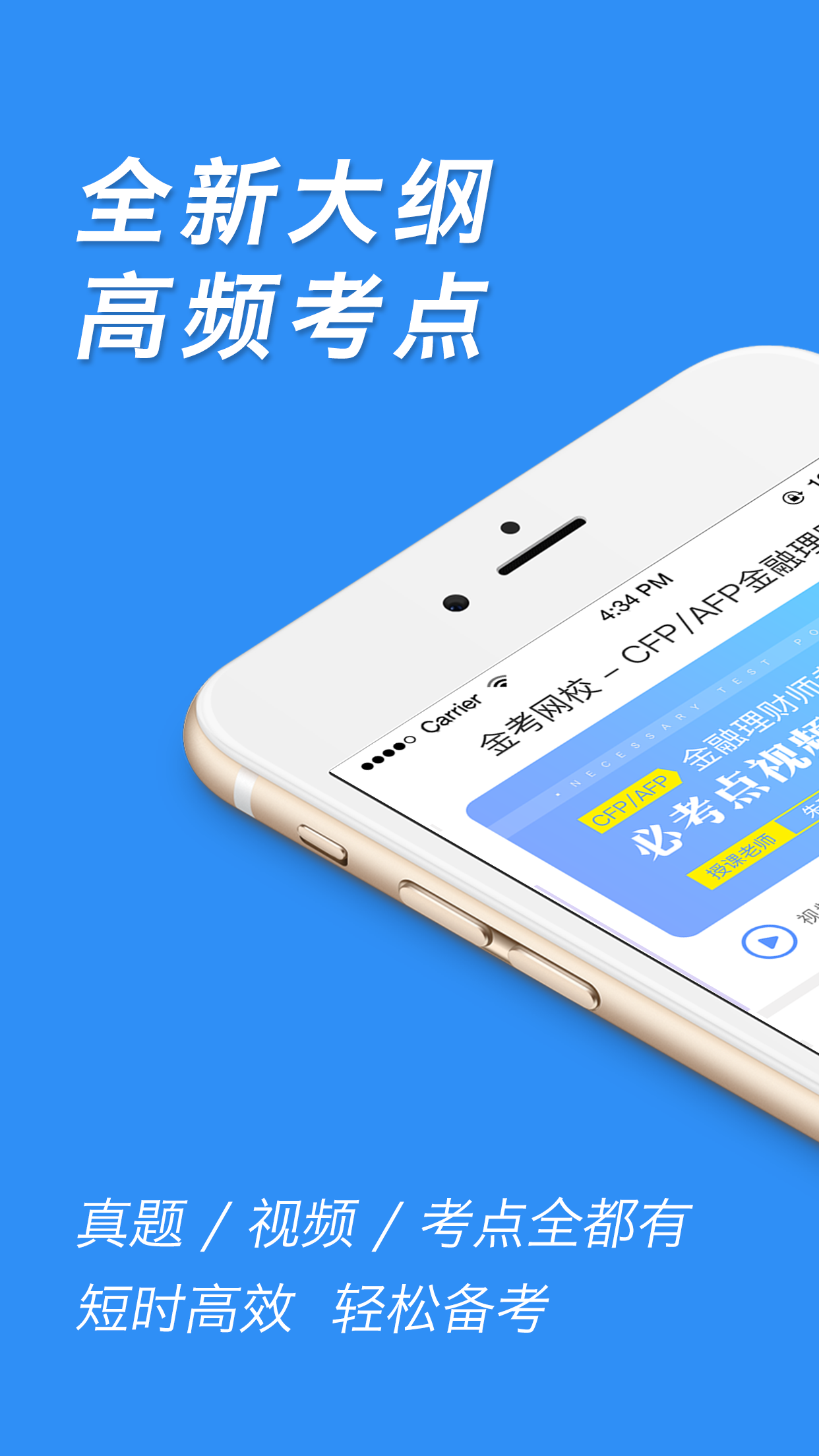 AFP金融理财师截图