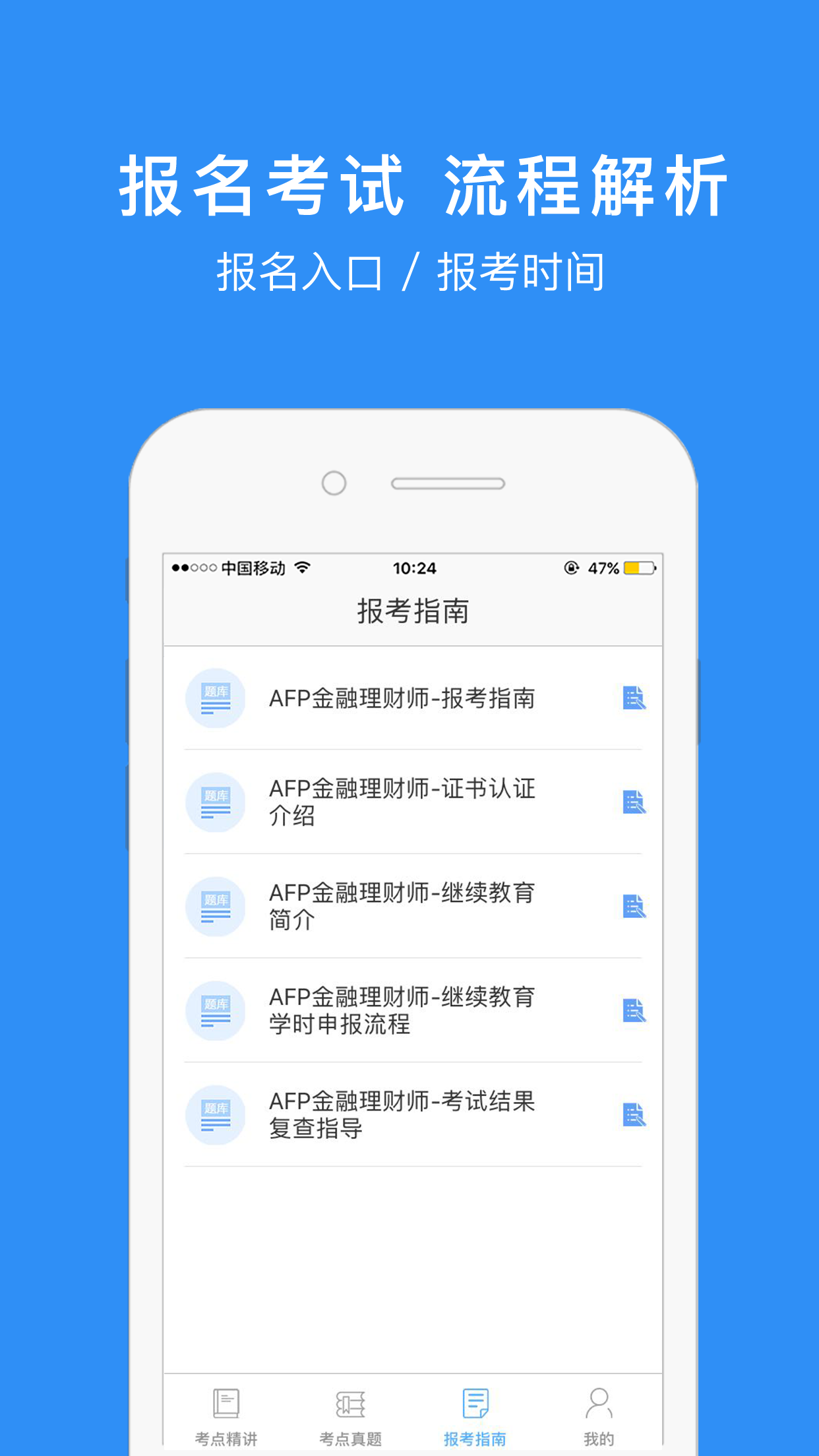 AFP金融理财师截图