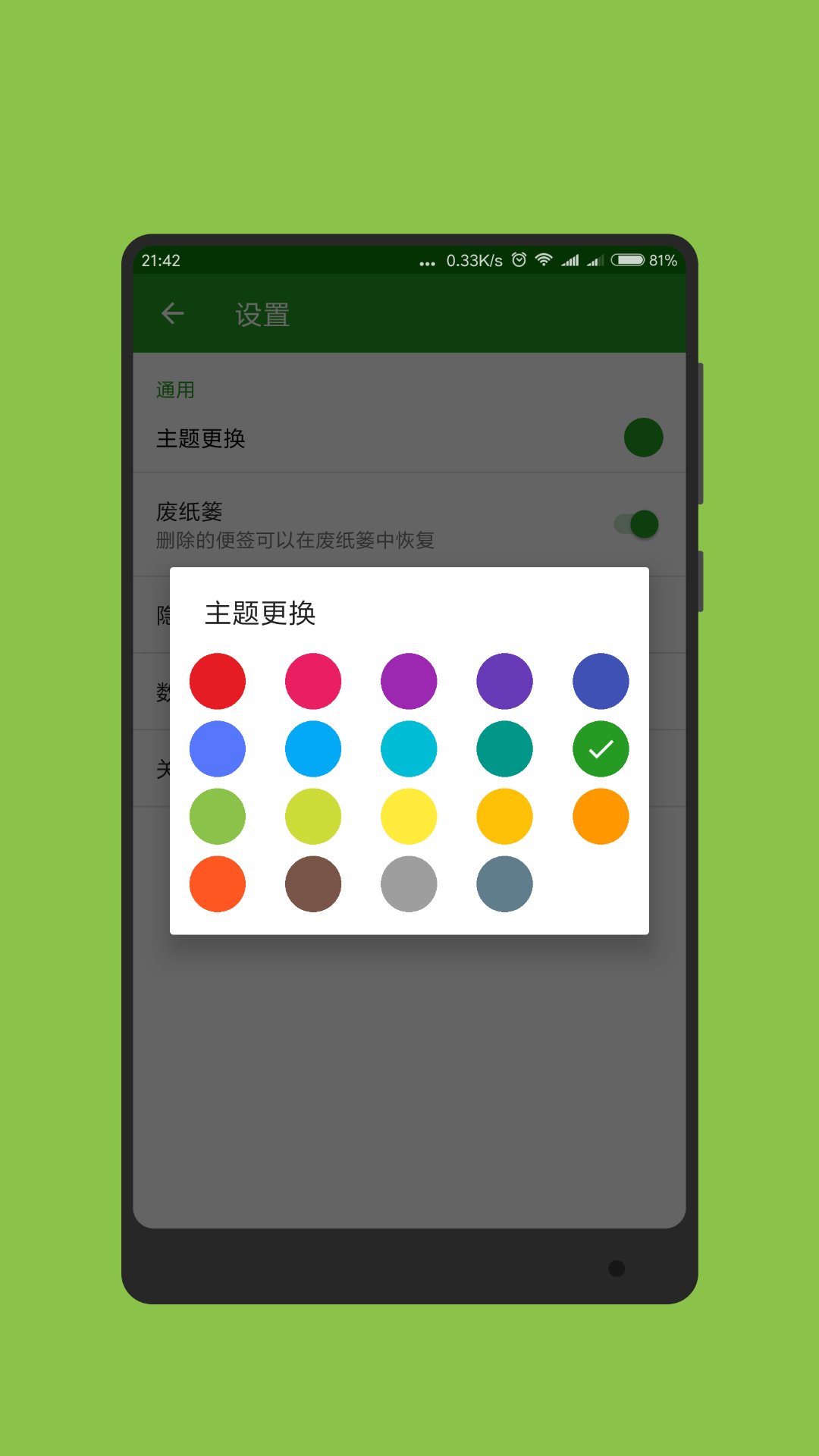 随手记事本截图