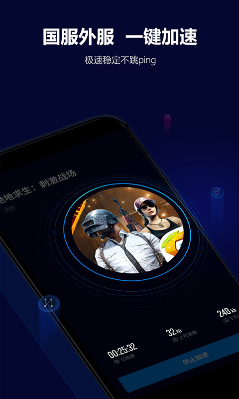 玲珑加速器截图