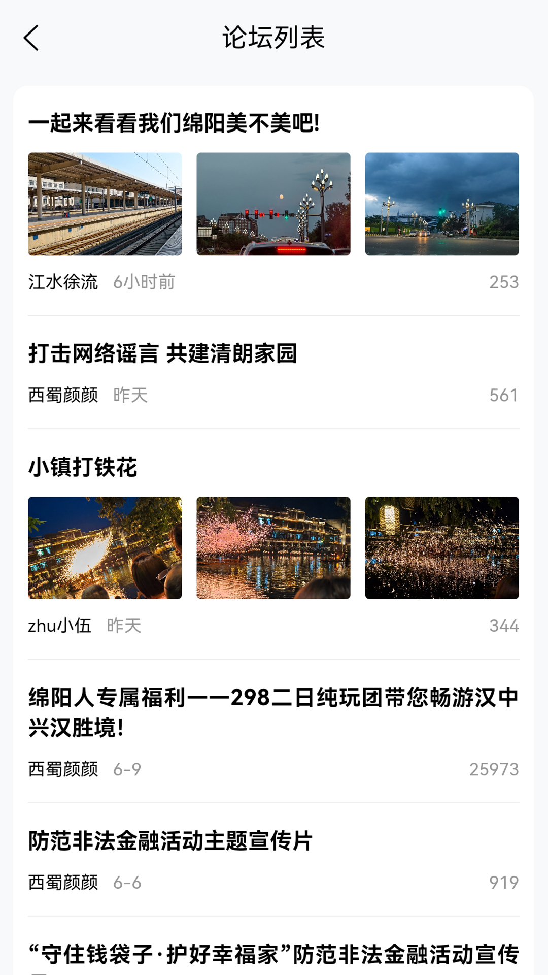 西蜀网截图