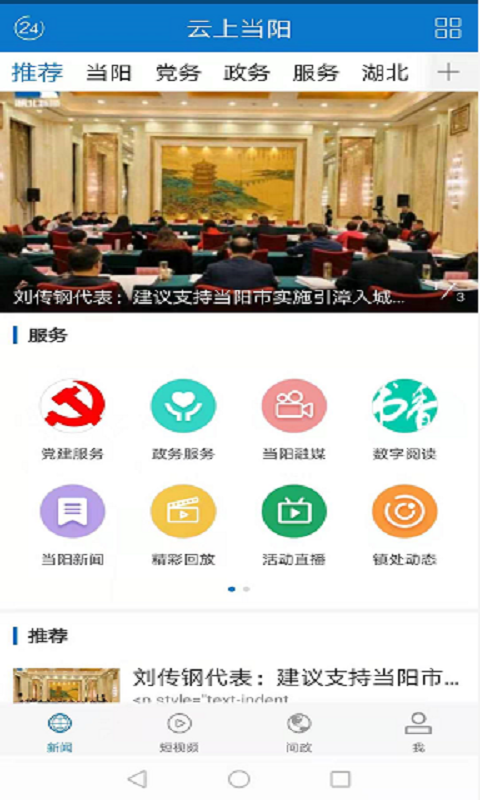 云上当阳截图