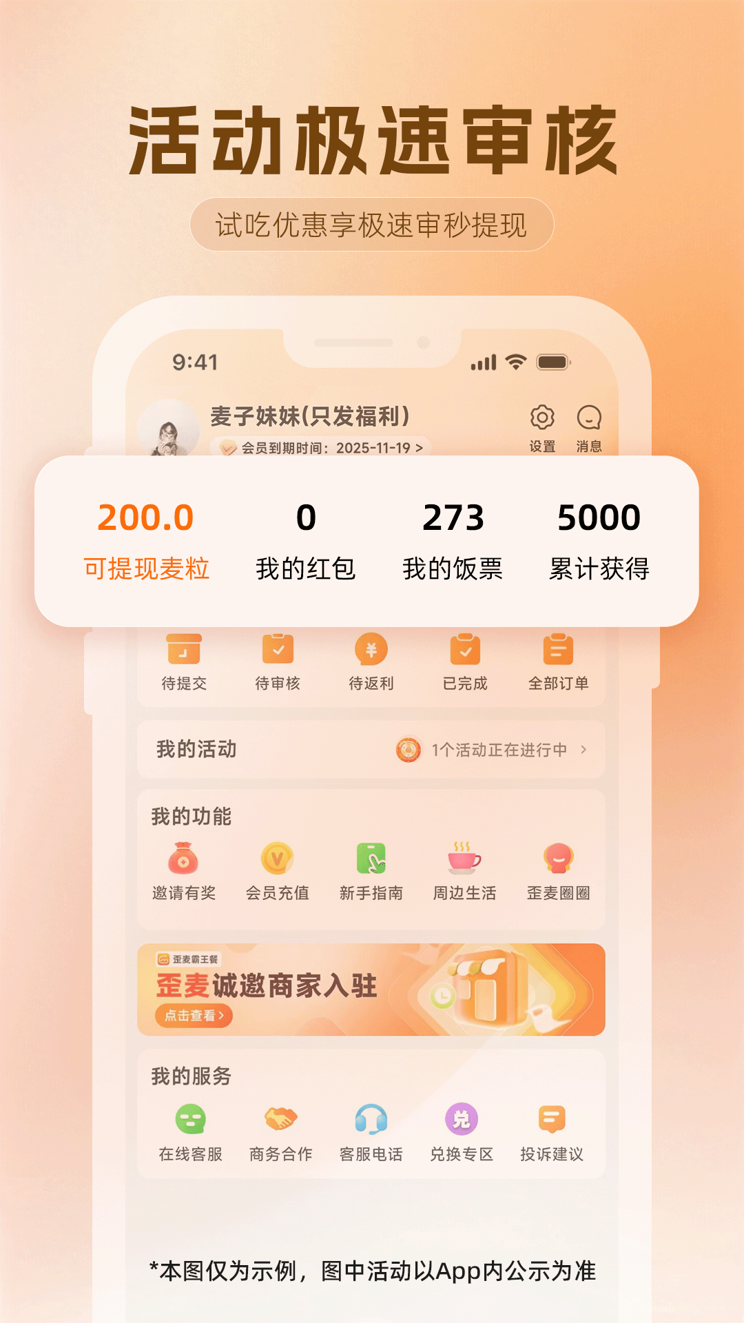 歪麦霸王餐截图