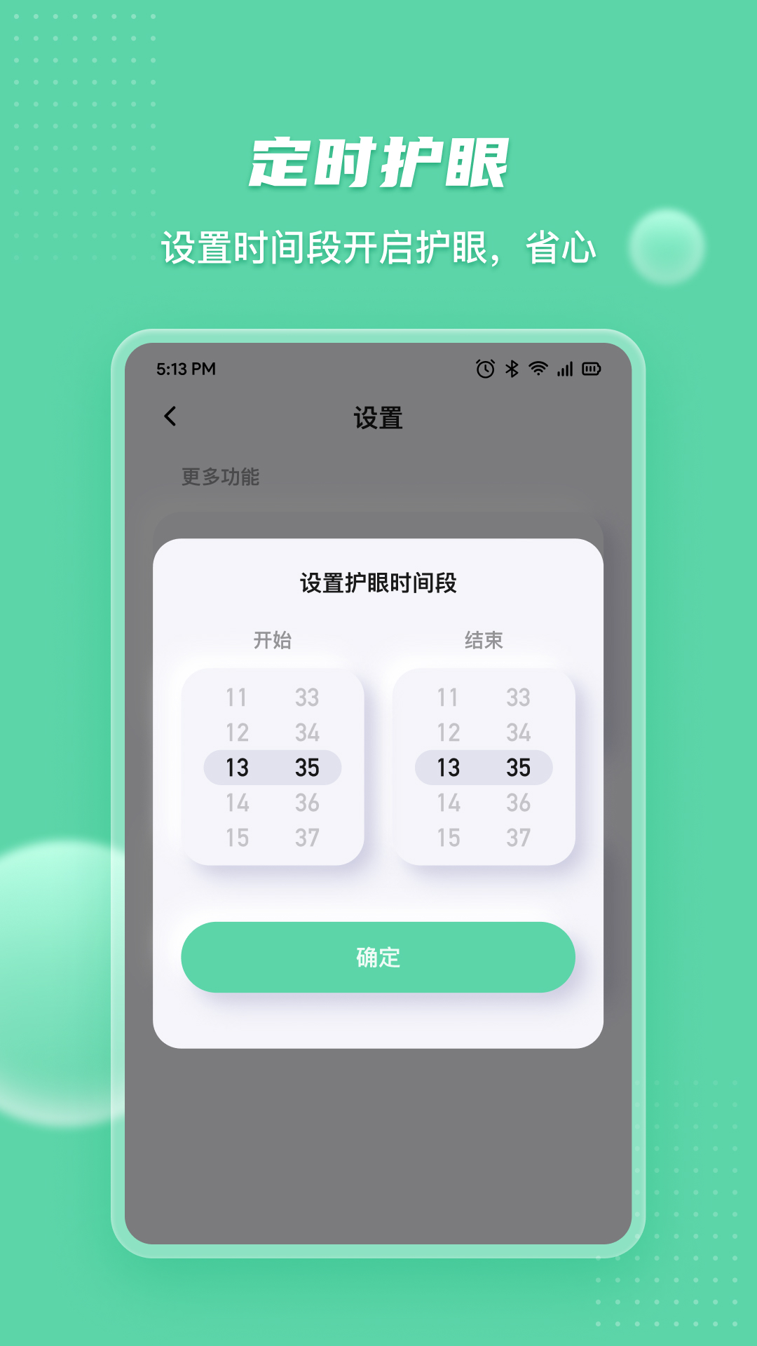 护眼宝截图