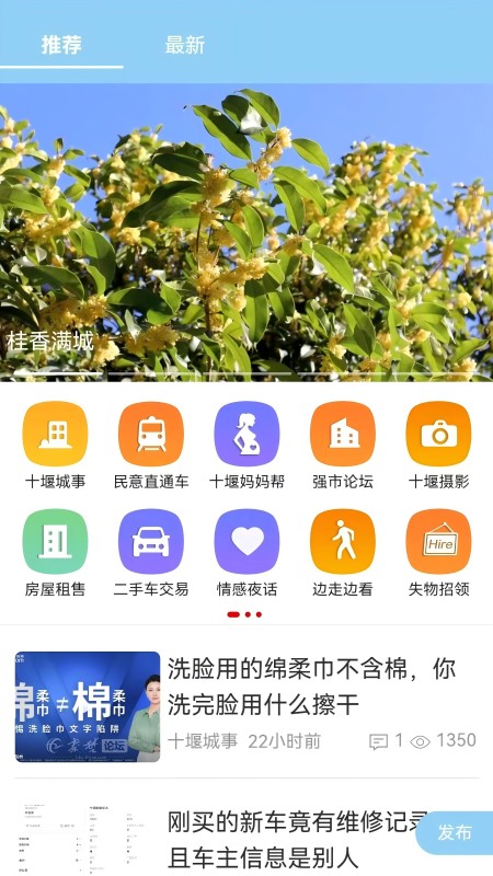十堰头条截图