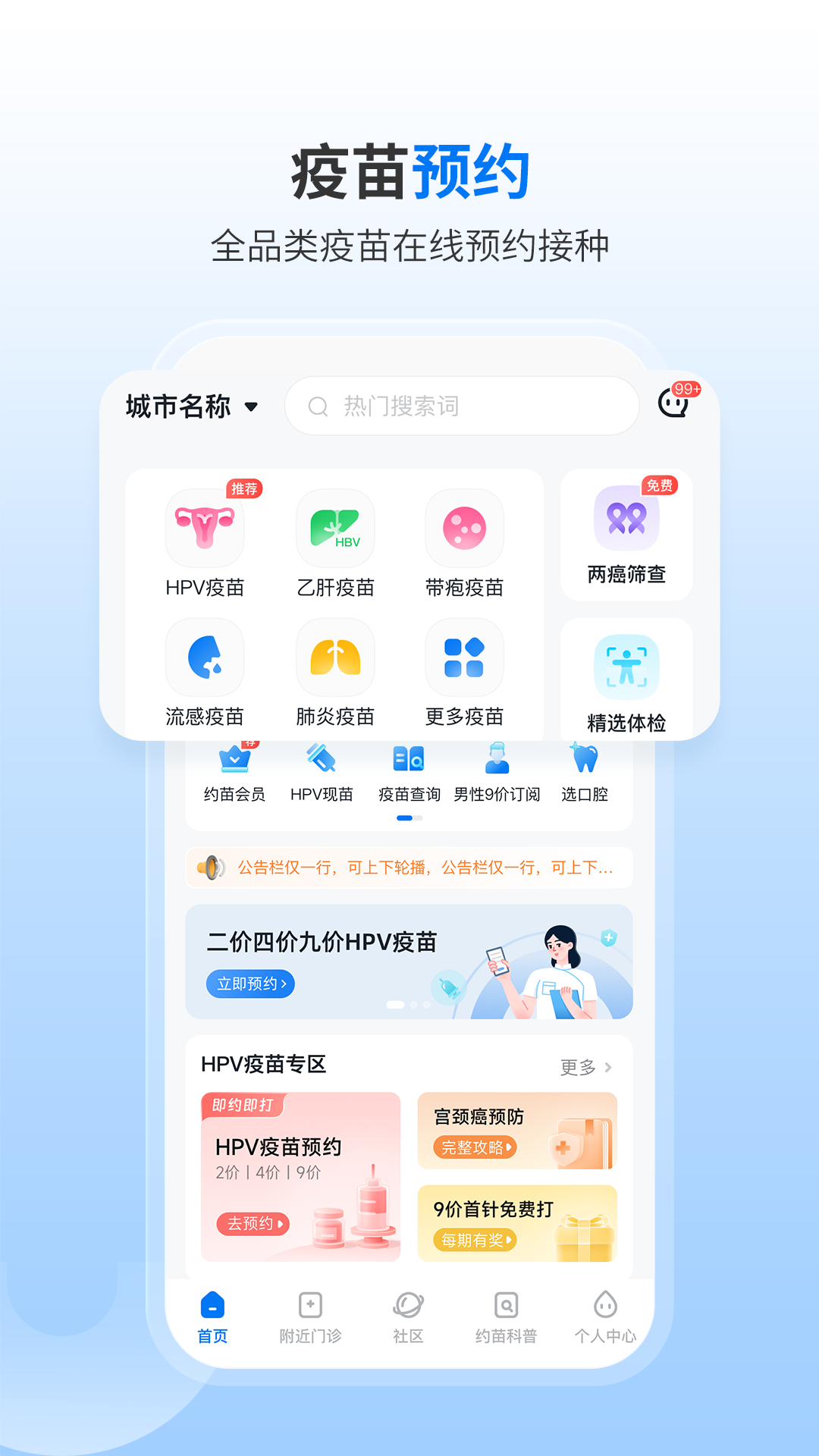 约苗截图