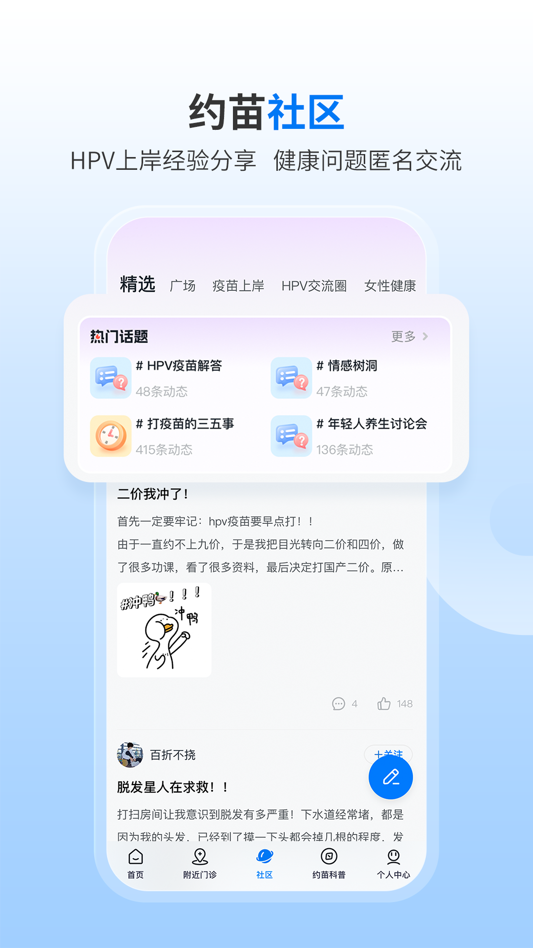 约苗截图