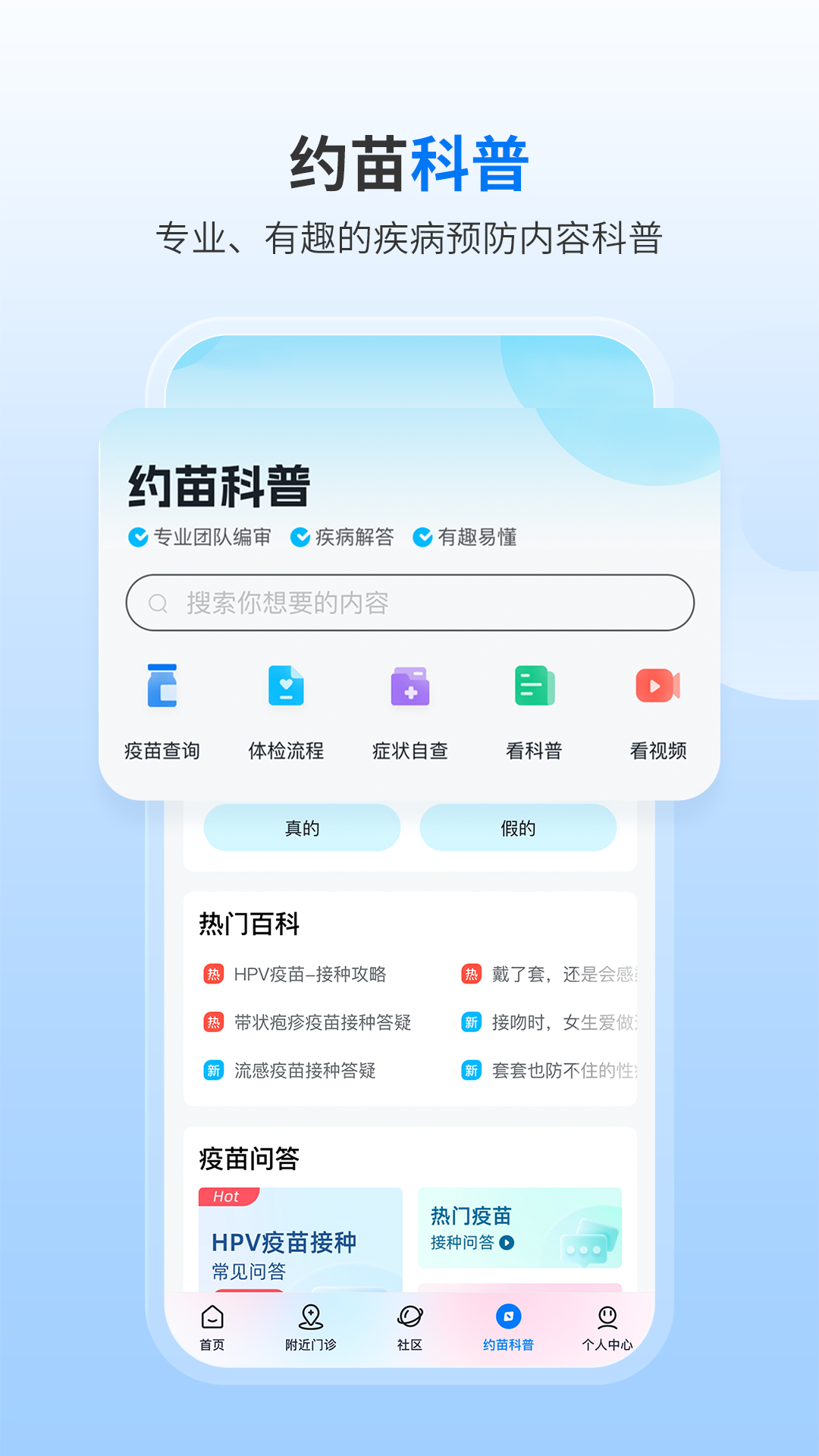 约苗截图