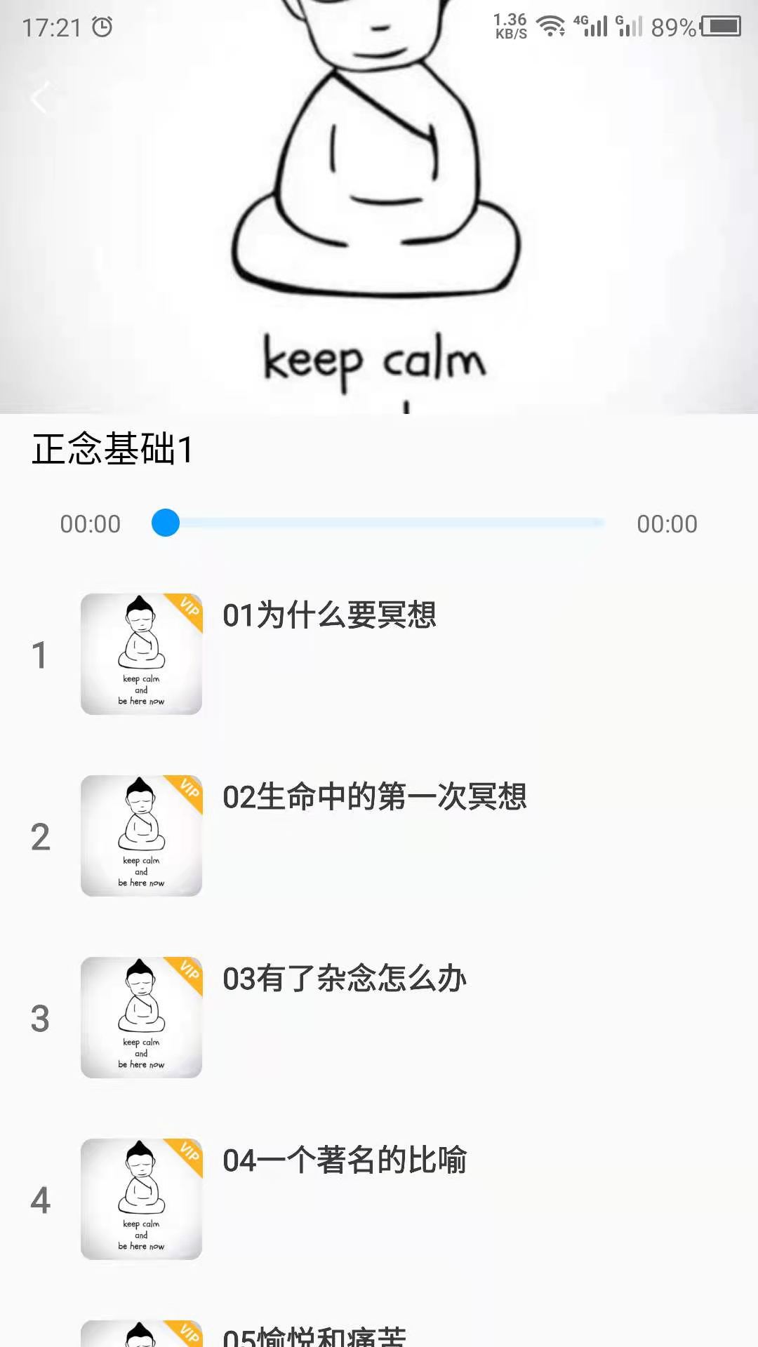 冥想截图