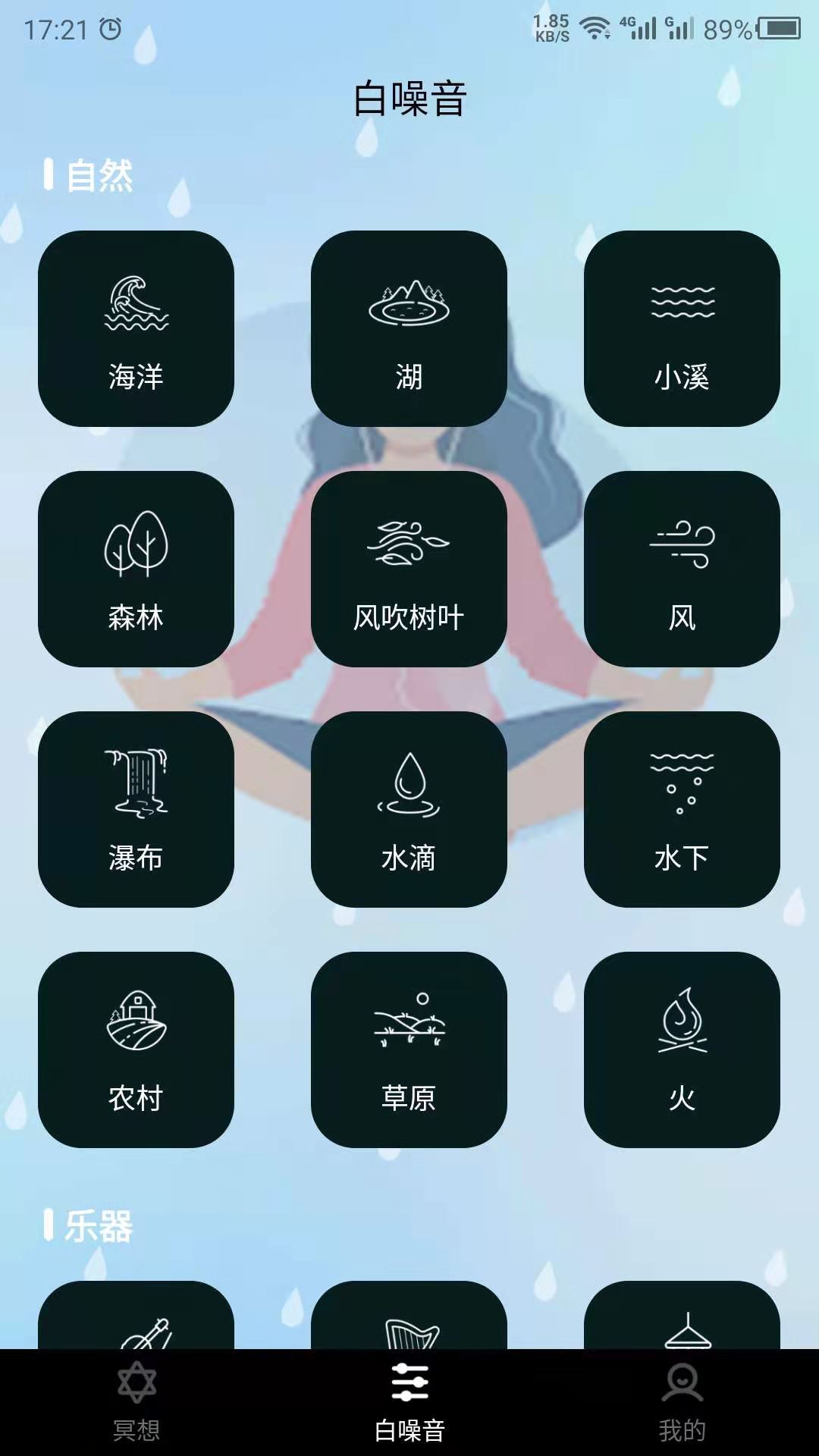 冥想截图