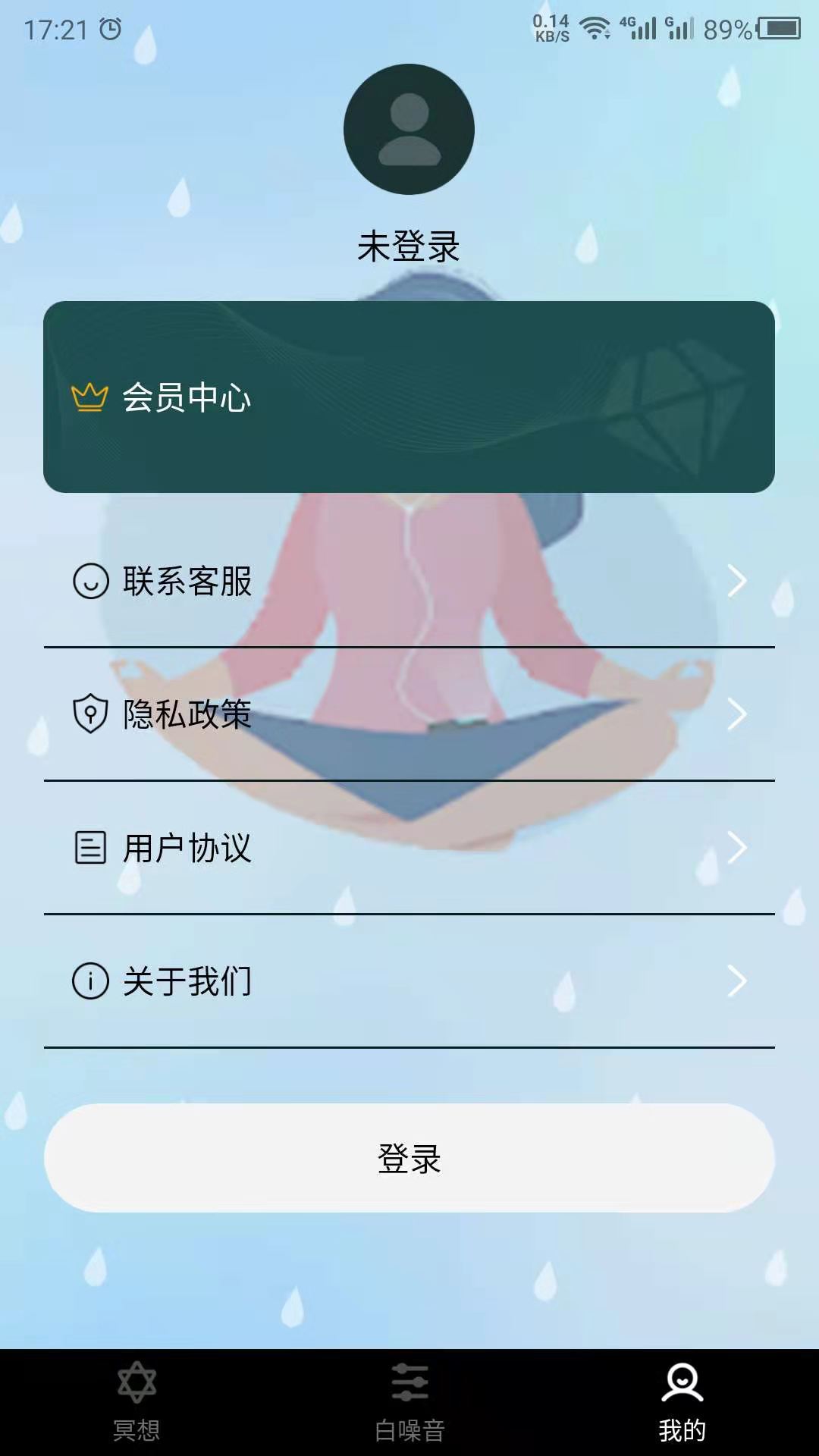 冥想截图