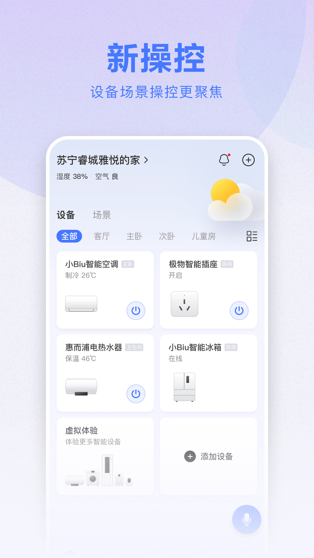苏宁小biu智家截图