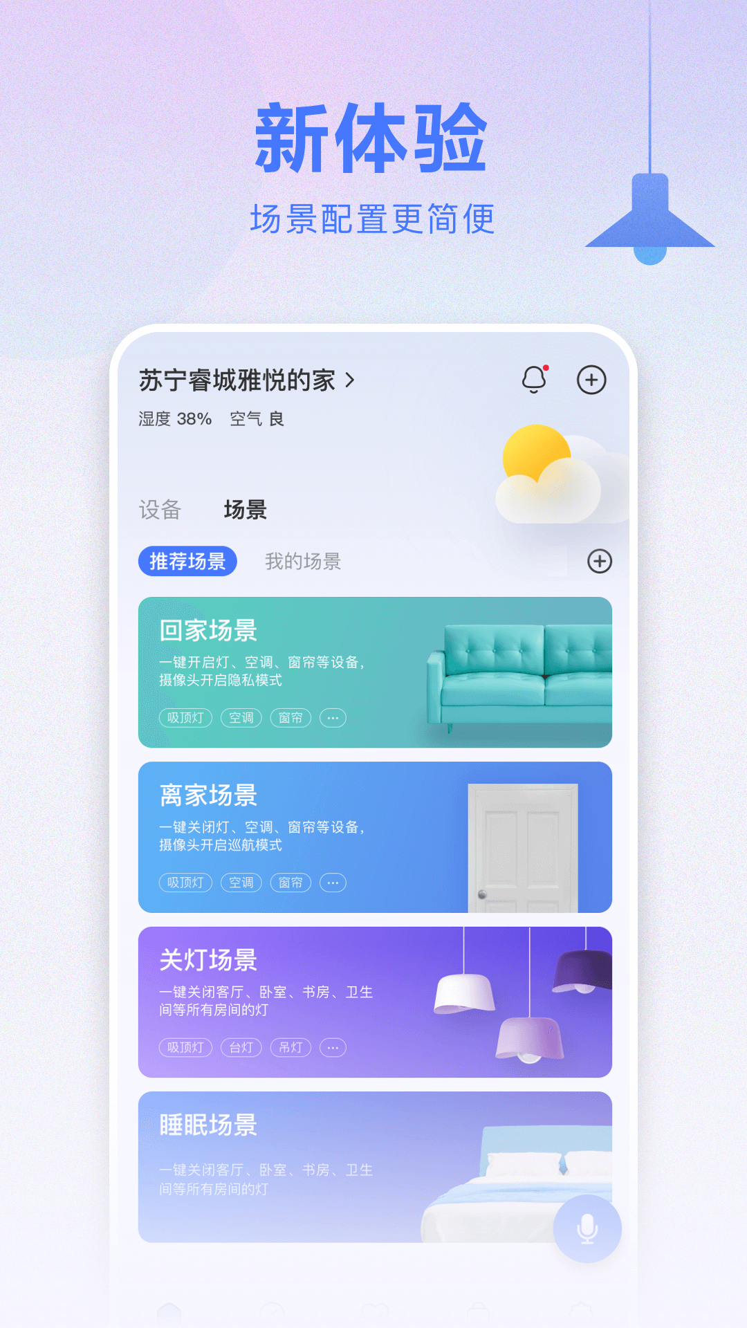 苏宁小biu智家截图