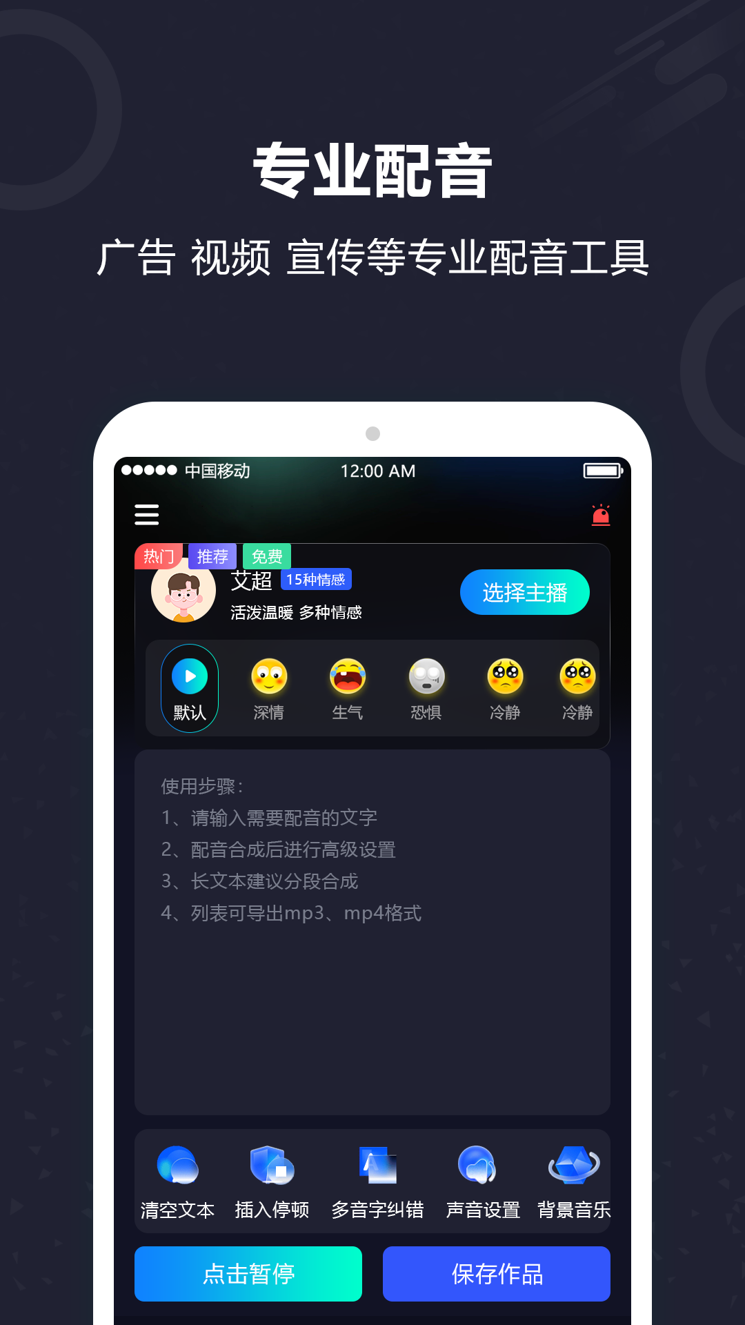 配音软件截图