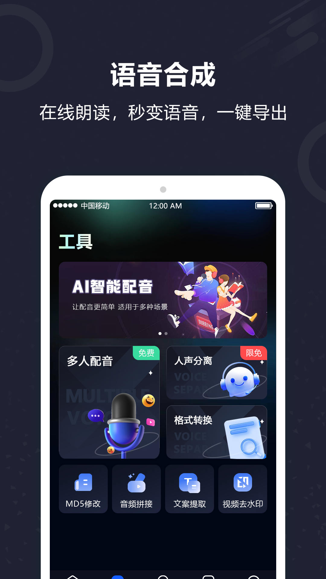 配音软件截图