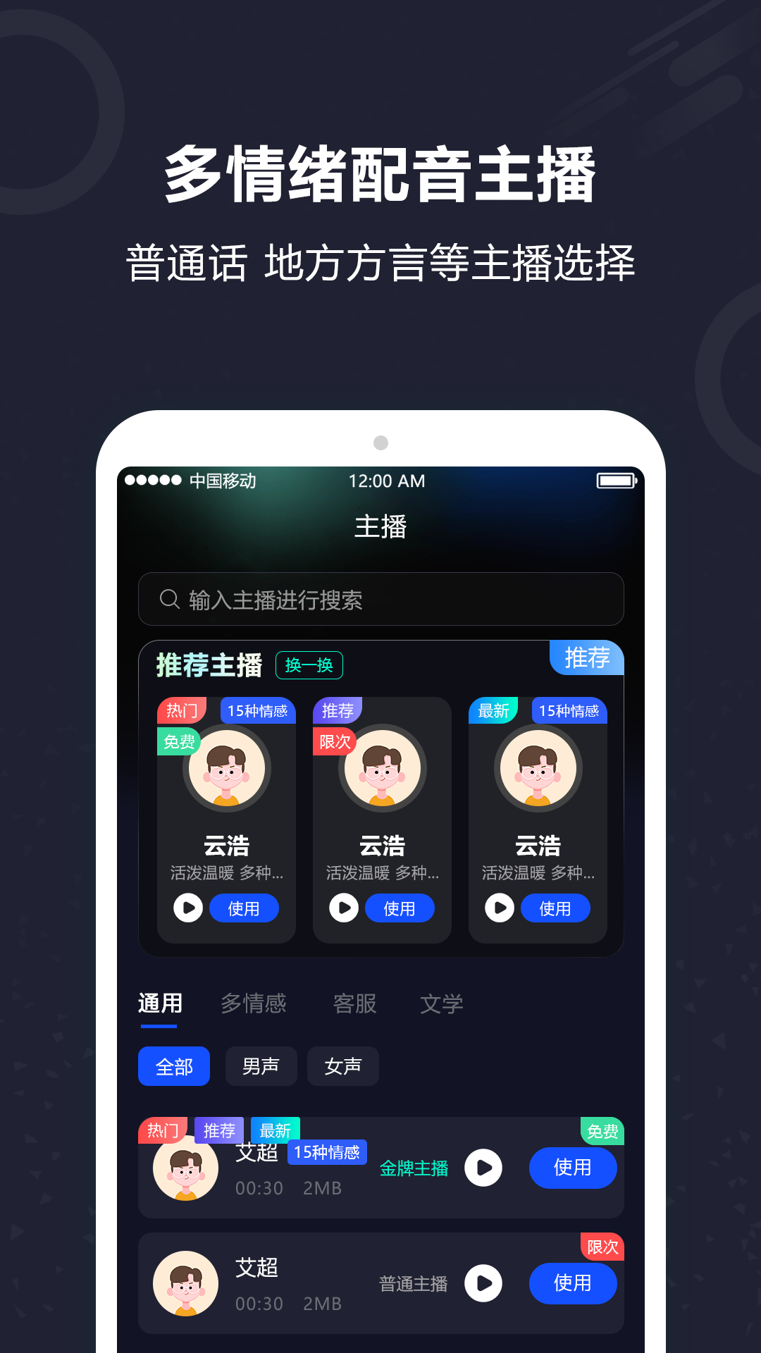 配音软件截图