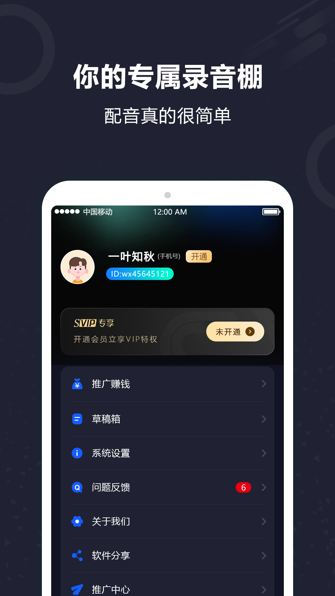 配音软件截图