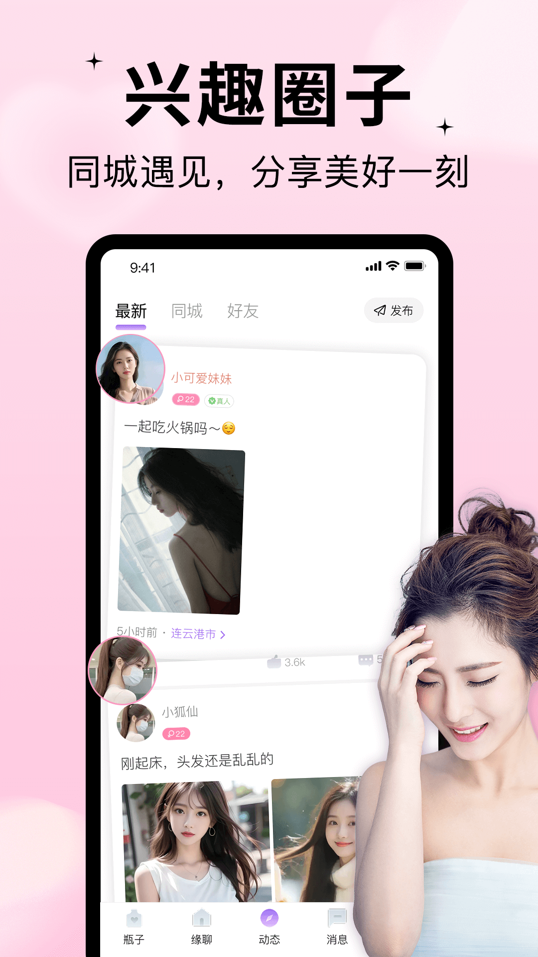 随缘漂流瓶截图