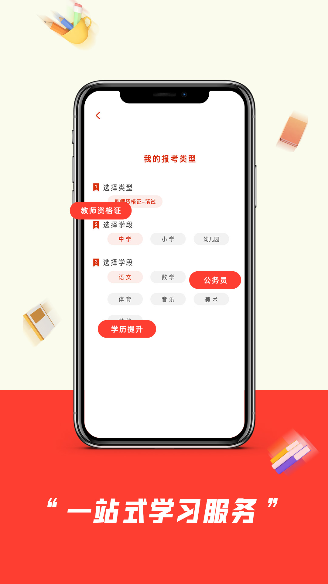 教师极易考截图