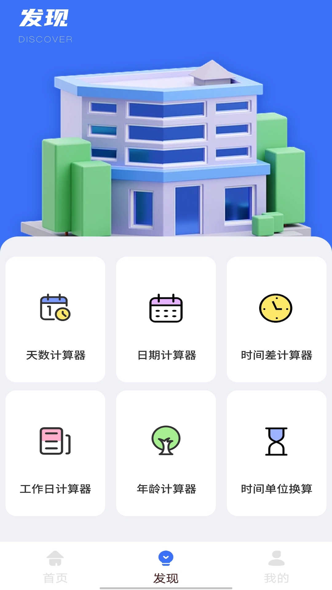 商业贷款计算器截图