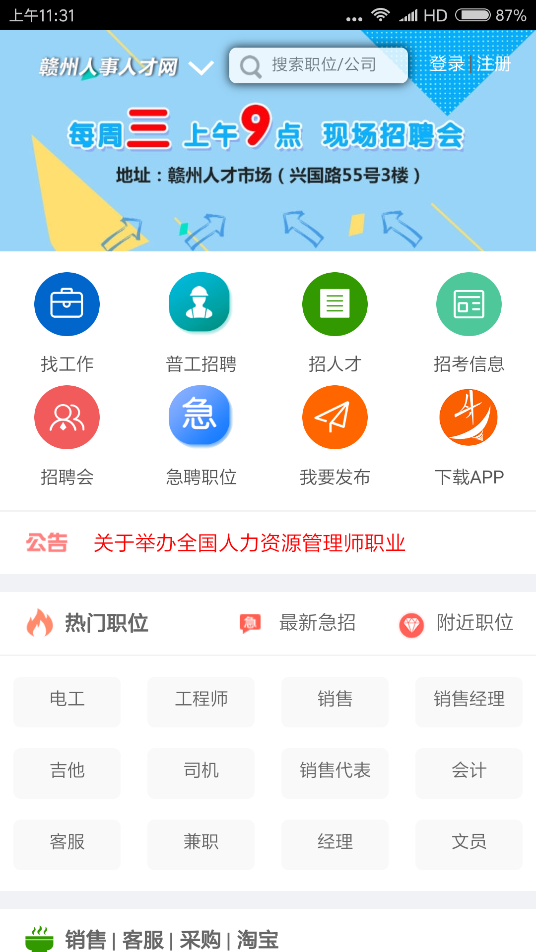 赣州人事人才网截图