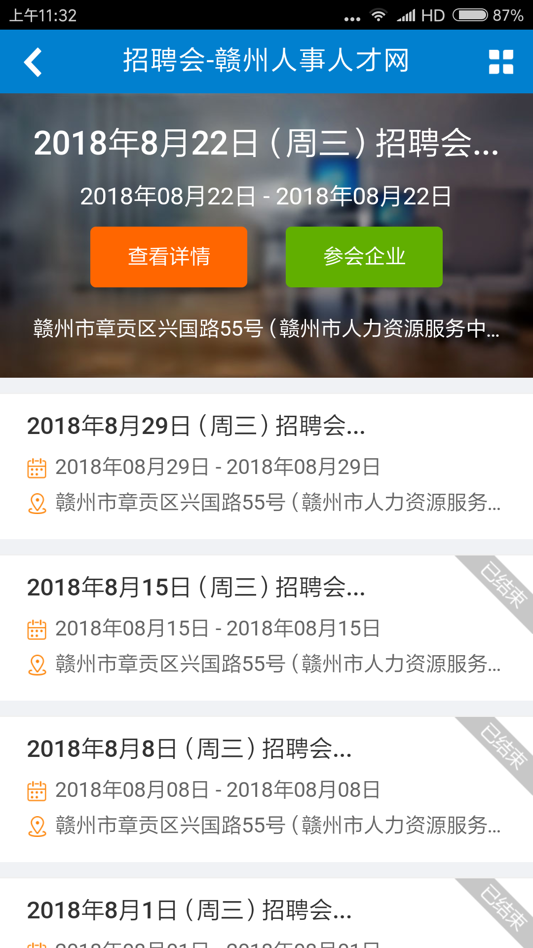赣州人事人才网截图
