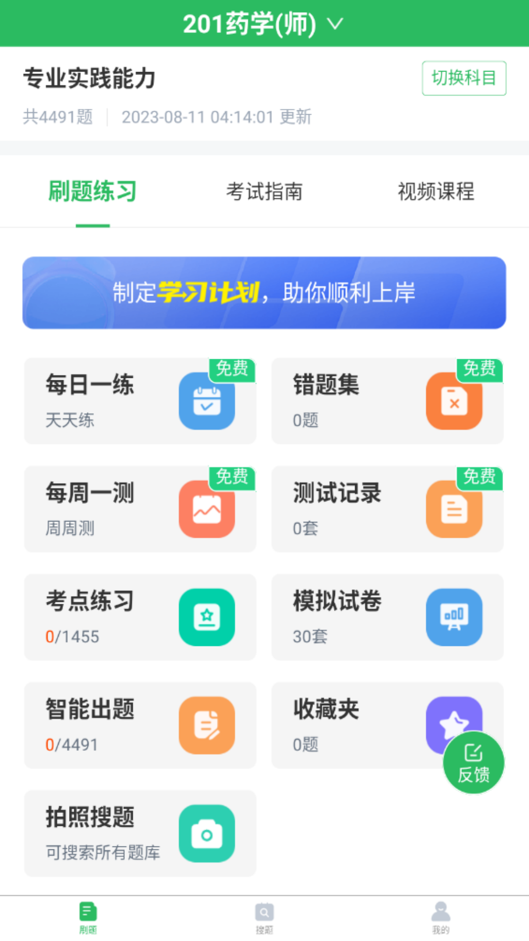 初级药师截图