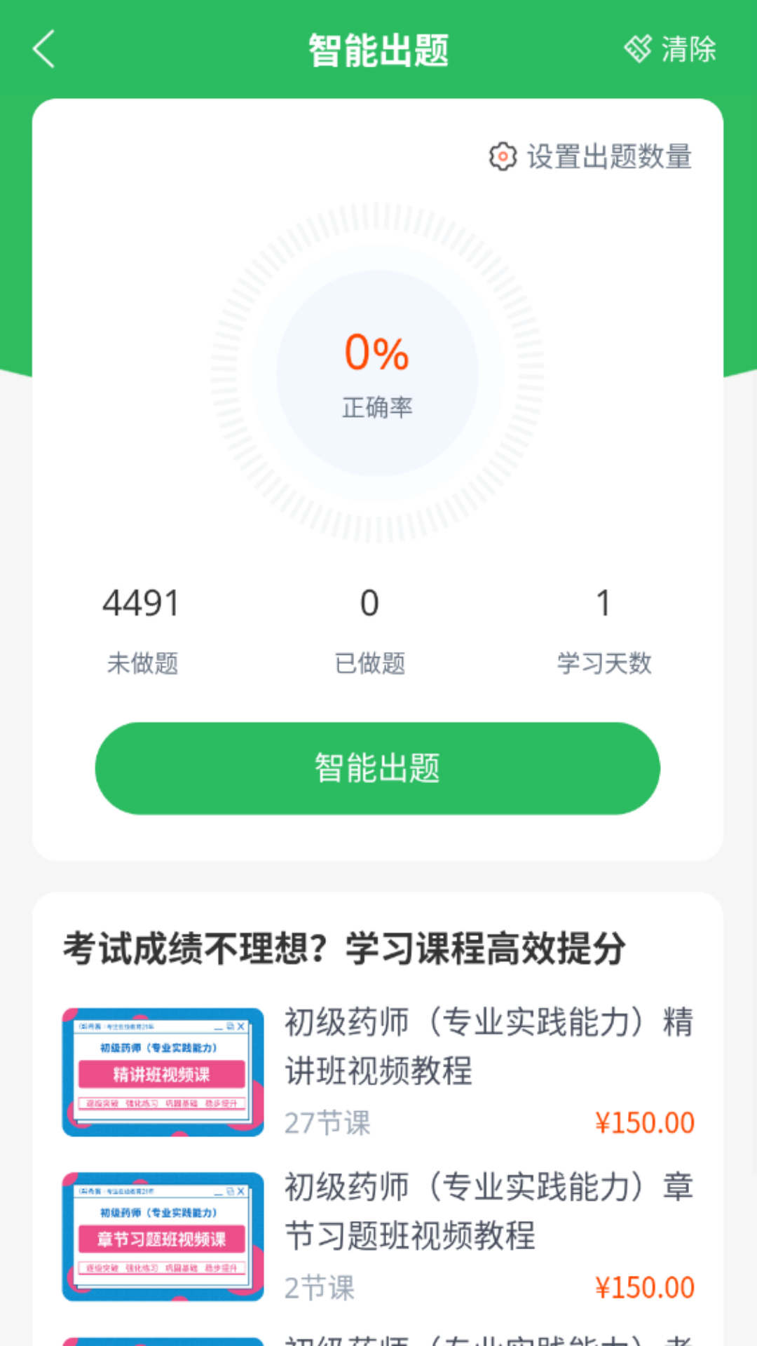 初级药师截图
