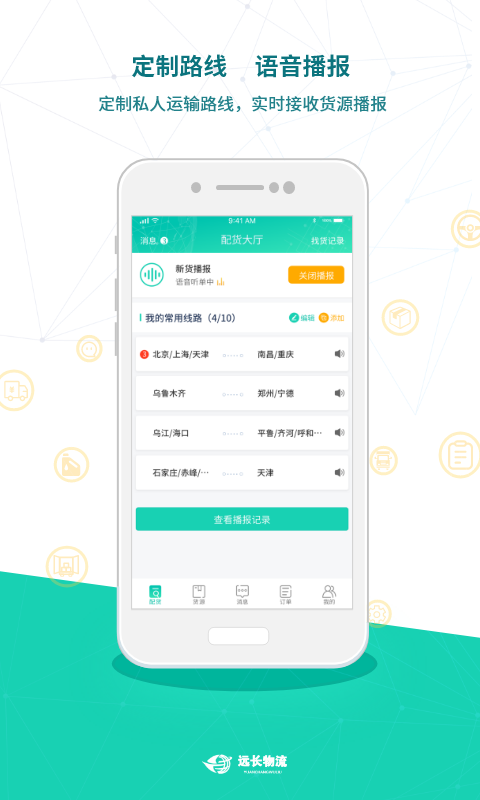 远长司机版截图
