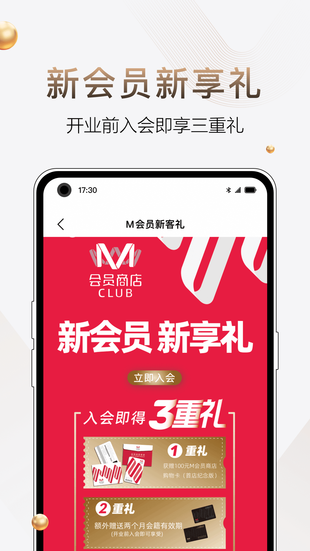 M会员商店截图