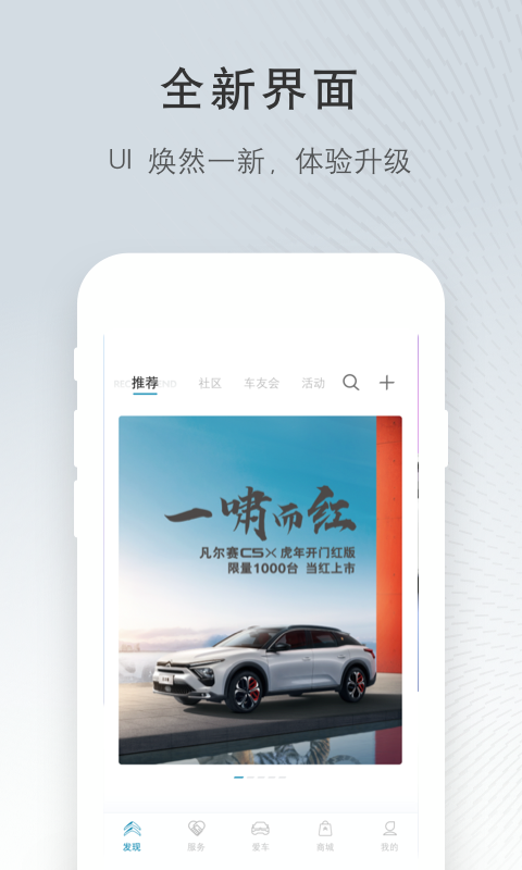 东风雪铁龙截图