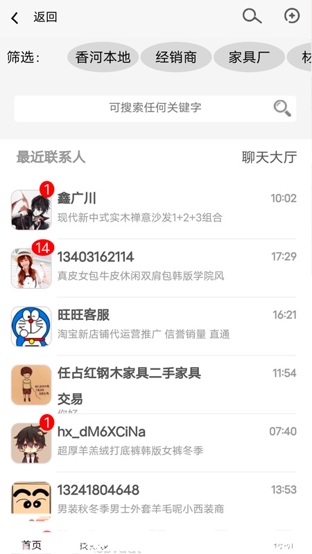 香河家具城截图