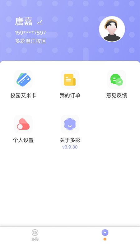 多彩校园截图