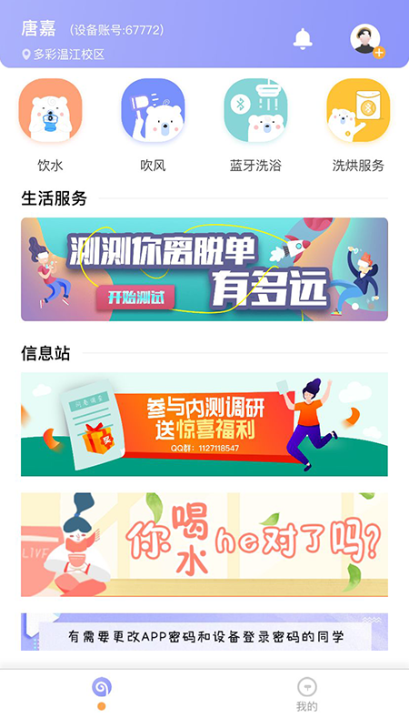 多彩校园截图