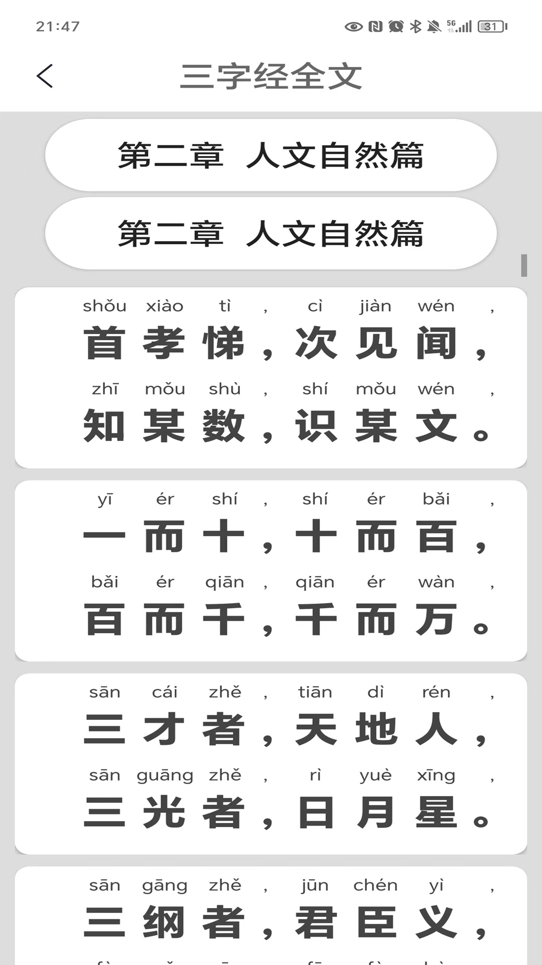 三字经截图