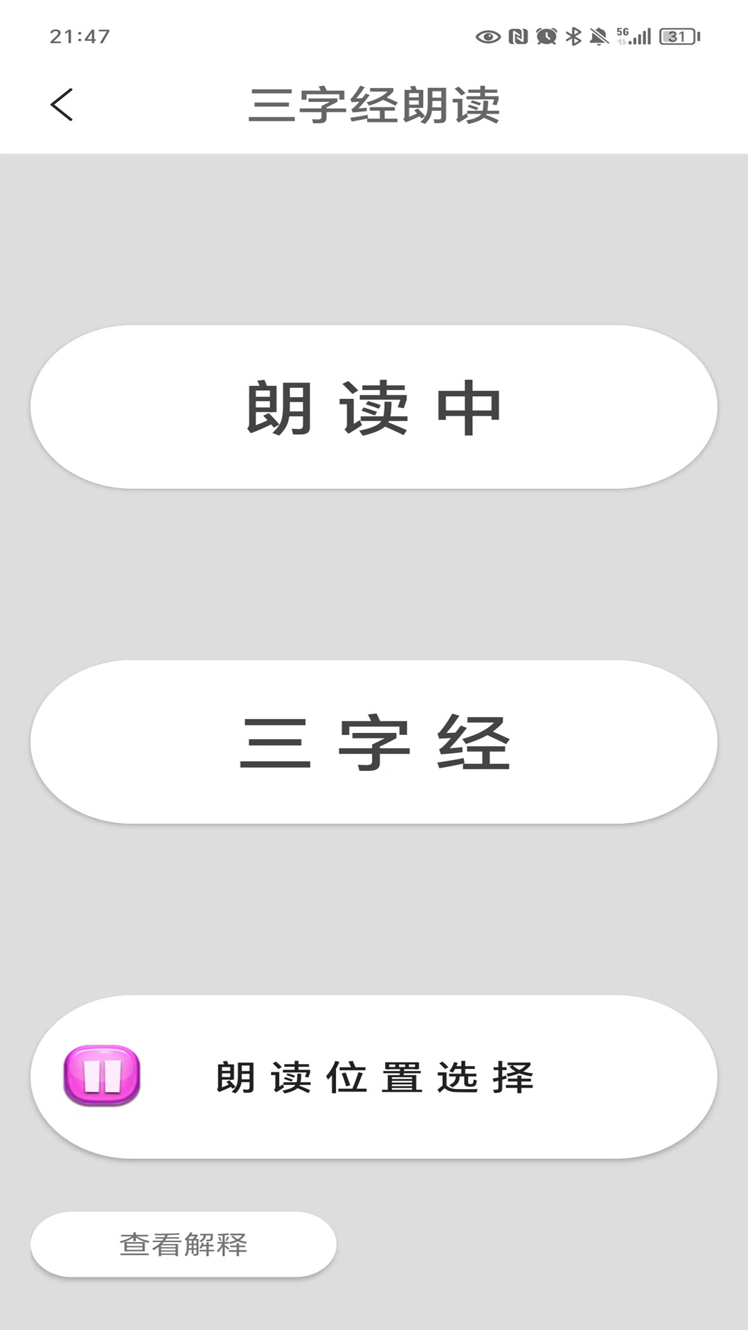 三字经截图