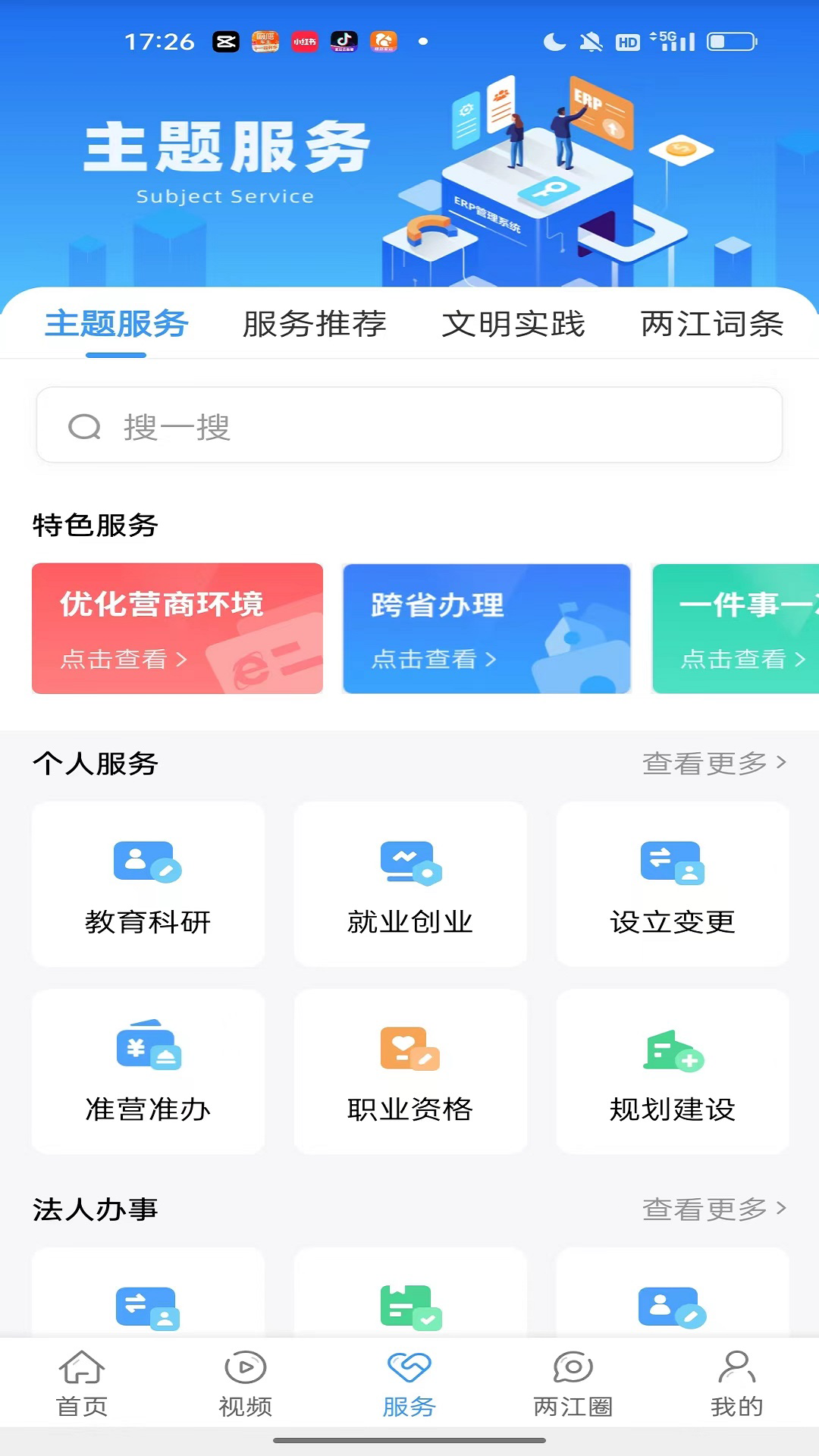 重庆两江新区截图