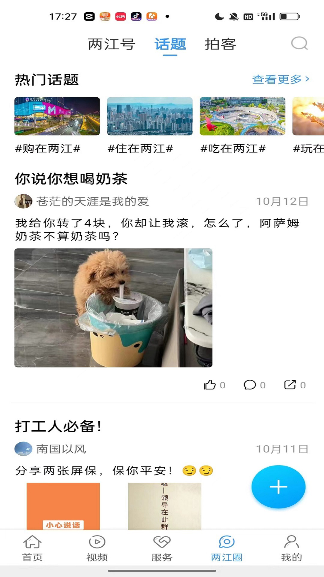 重庆两江新区截图