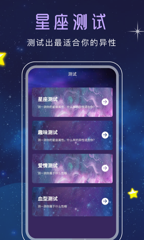 十二星座截图