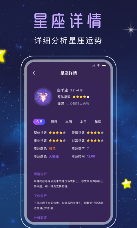 十二星座截图