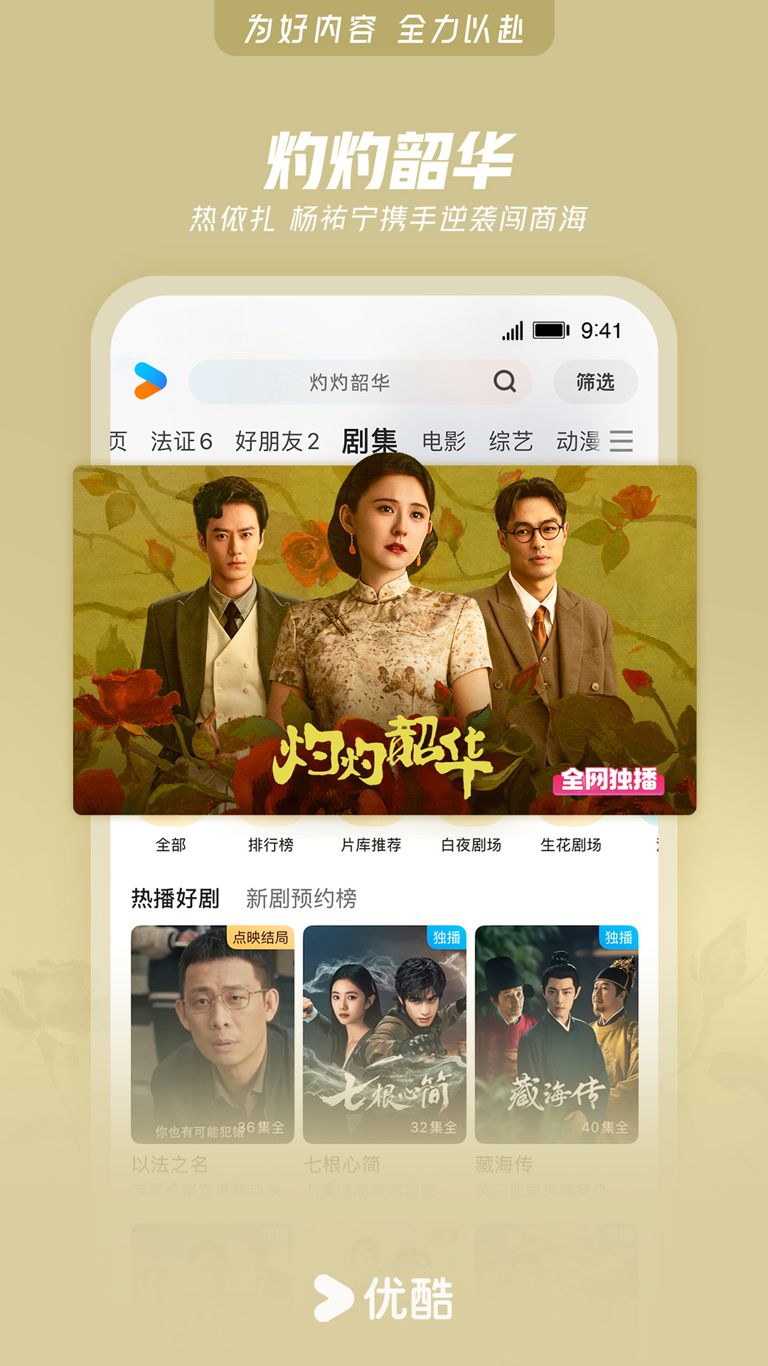 优酷安卓版截图