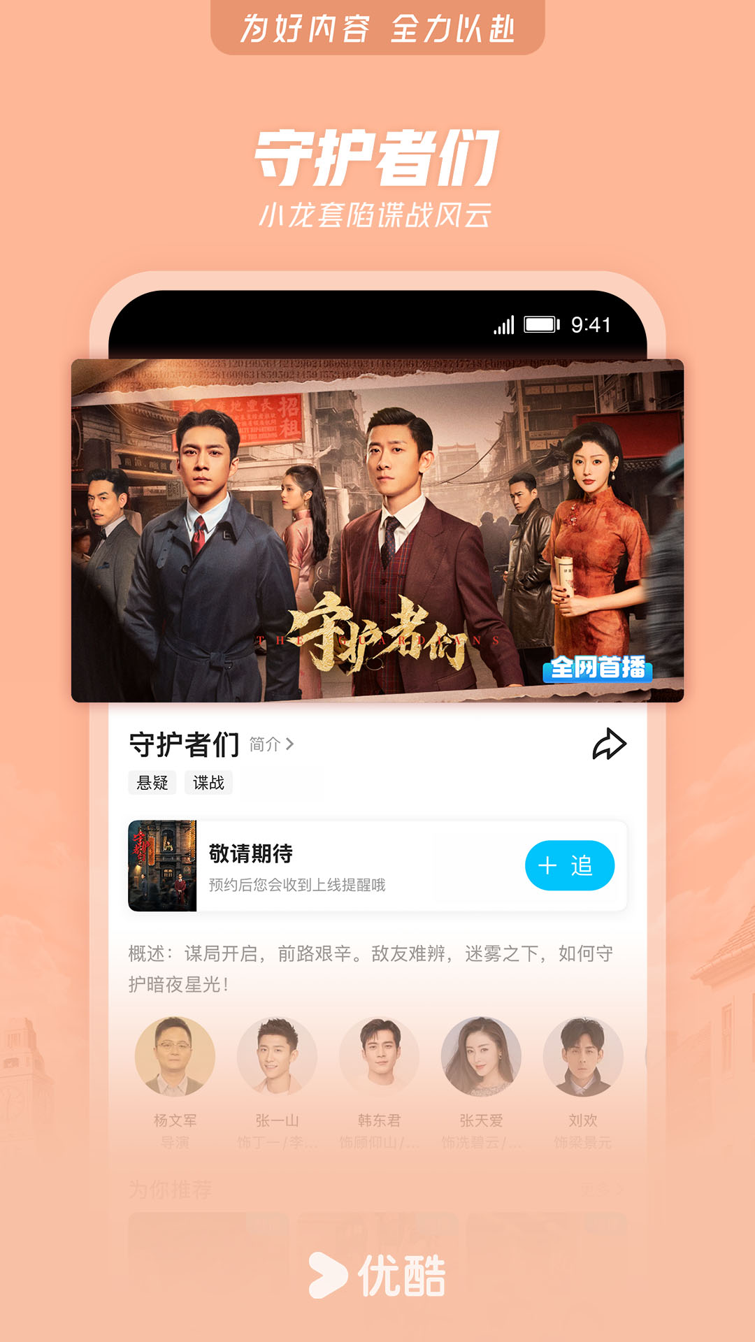 优酷安卓版截图