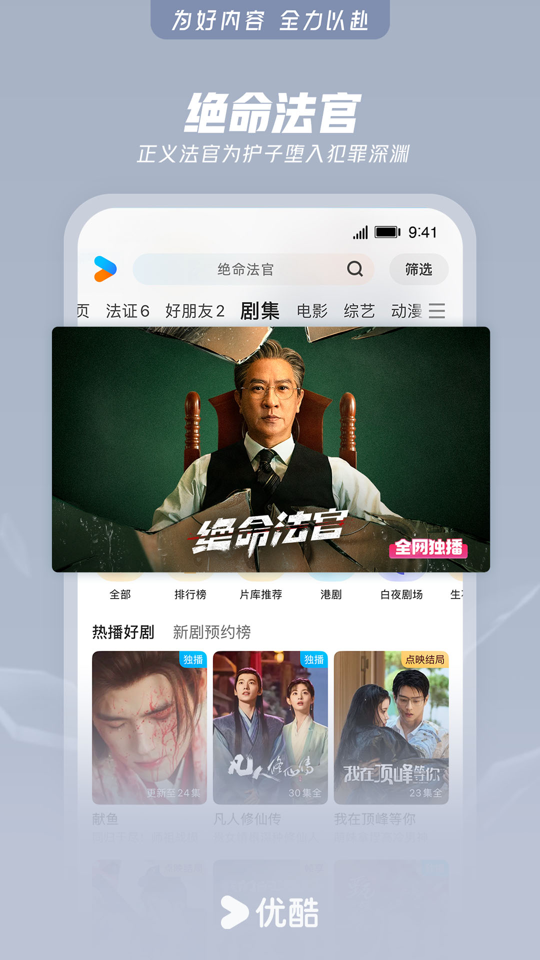 优酷安卓版截图