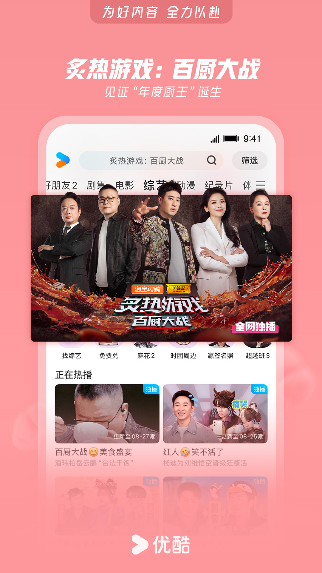 优酷安卓版截图