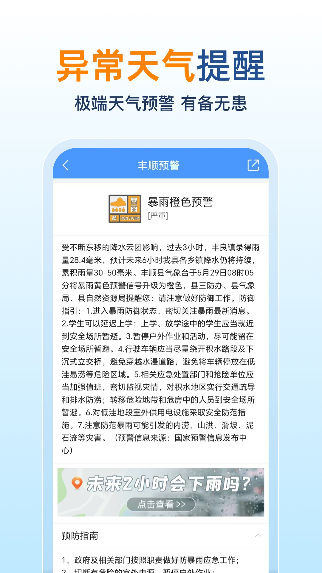 15日天气预报截图