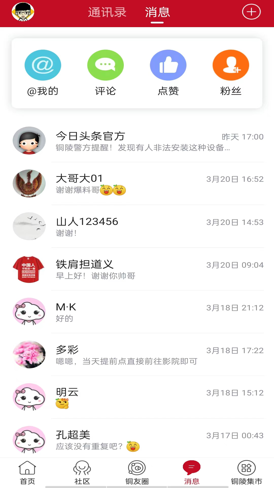 铜陵网截图