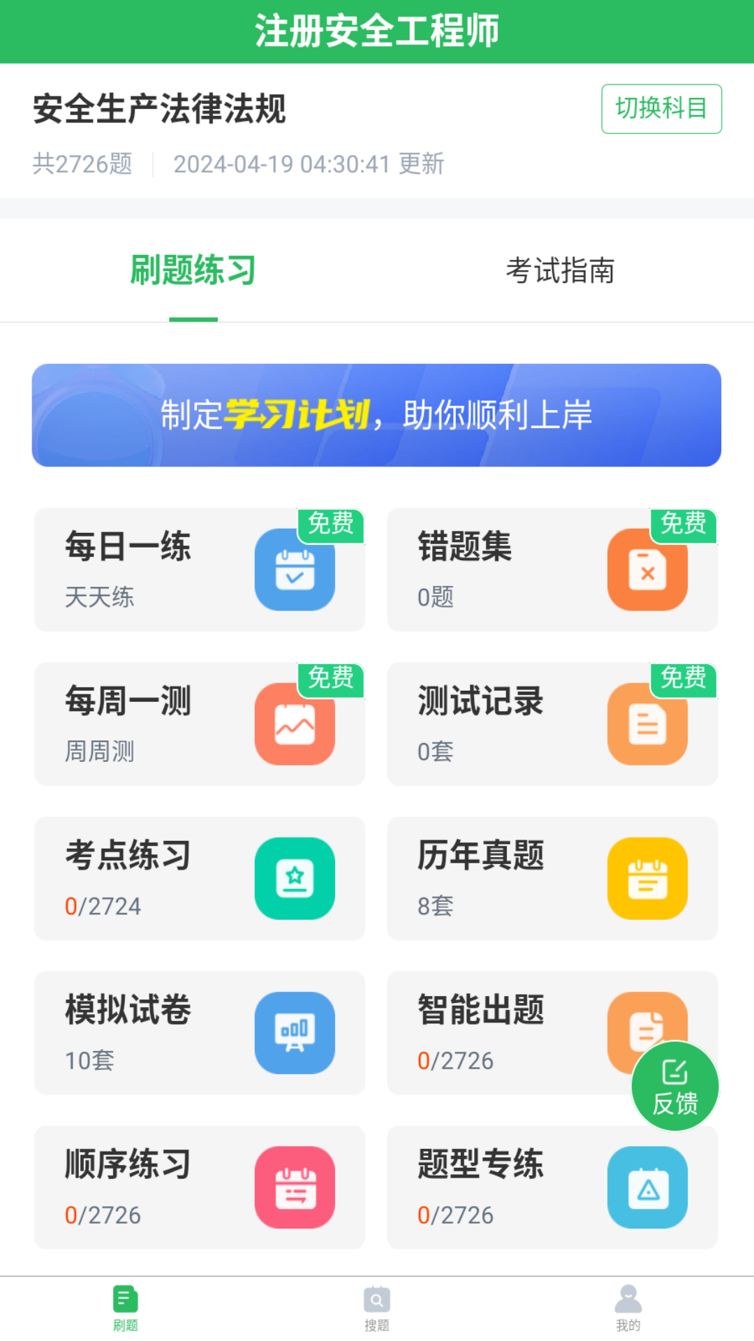注册安全工程师截图